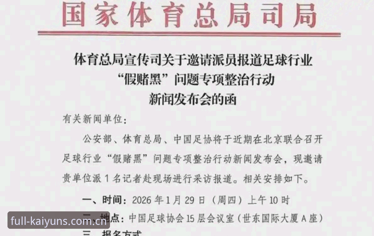 kaiyun体育平台登录 中国足协第三批禁足名单出炉,17人终身禁赛引发行业震动